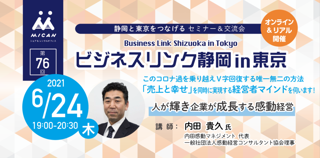 感動マネジメント