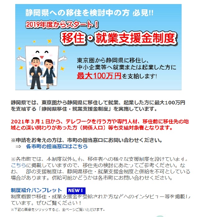 移住支援金
