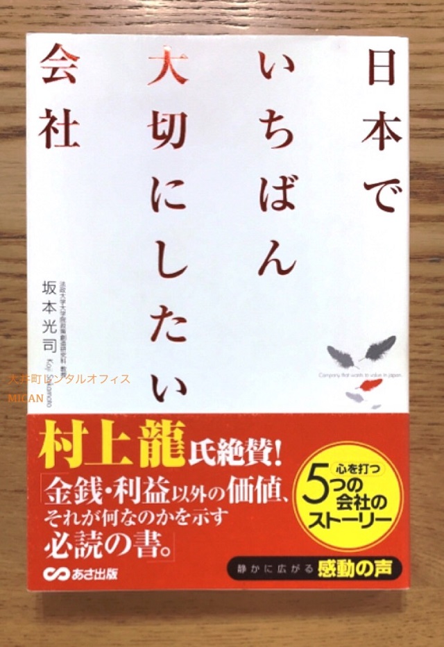 坂本光司「日本でいちばん大切にしたい会社」2