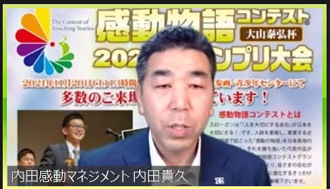 内田感動マネジメント