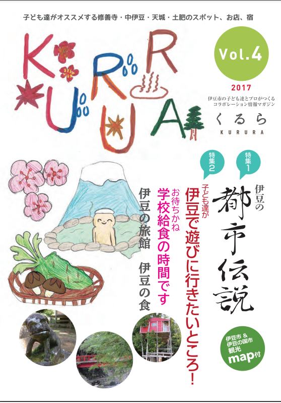 くるら表紙