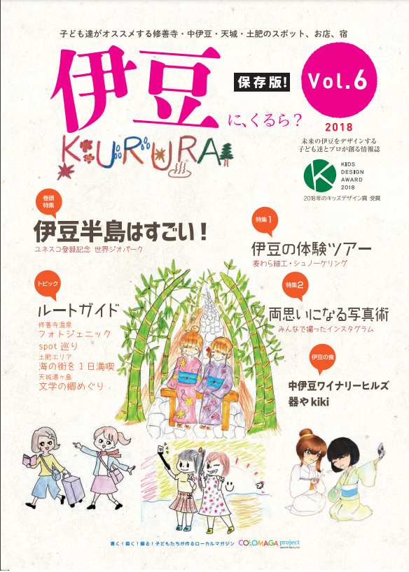くるら6号の表紙